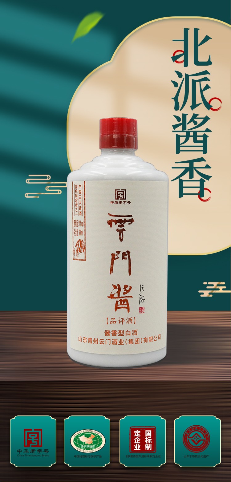 云門(mén)酒業(yè)